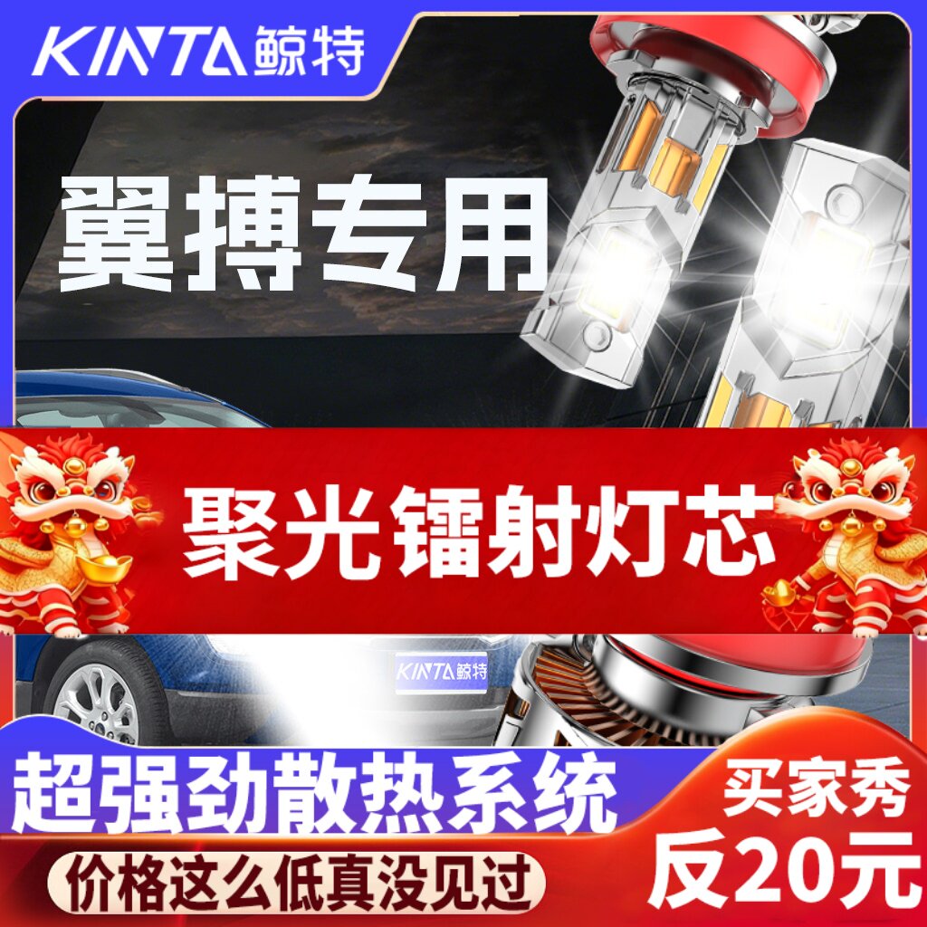 鲸特翼搏专用科技激光led大灯