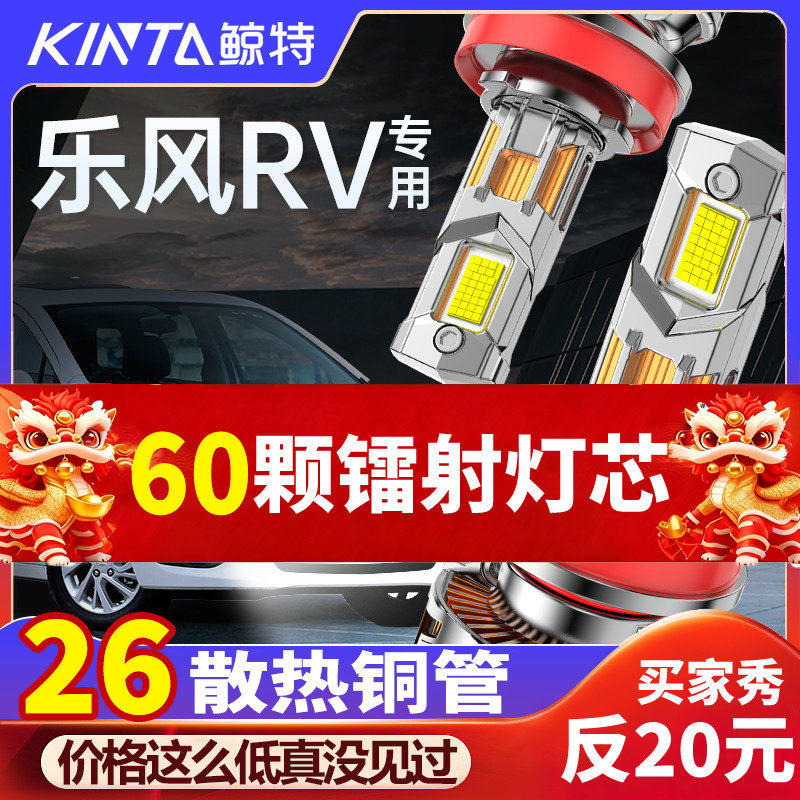 适用雪佛兰乐风RV改装led大灯专用超亮远光近光一体灯透镜led车灯