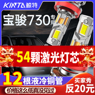 适用于宝骏730LED大灯专用改装 远光灯近光灯激光透镜灯泡超亮车灯