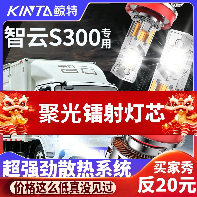 鲸特智云S300专用科技LED大灯