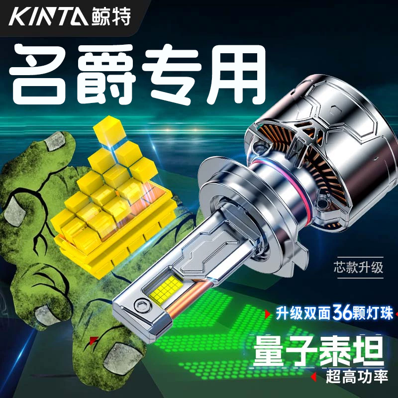 鲸特MG名爵专用科技激光LED大灯