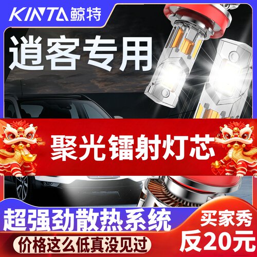 鲸特逍客专用适配LED大灯