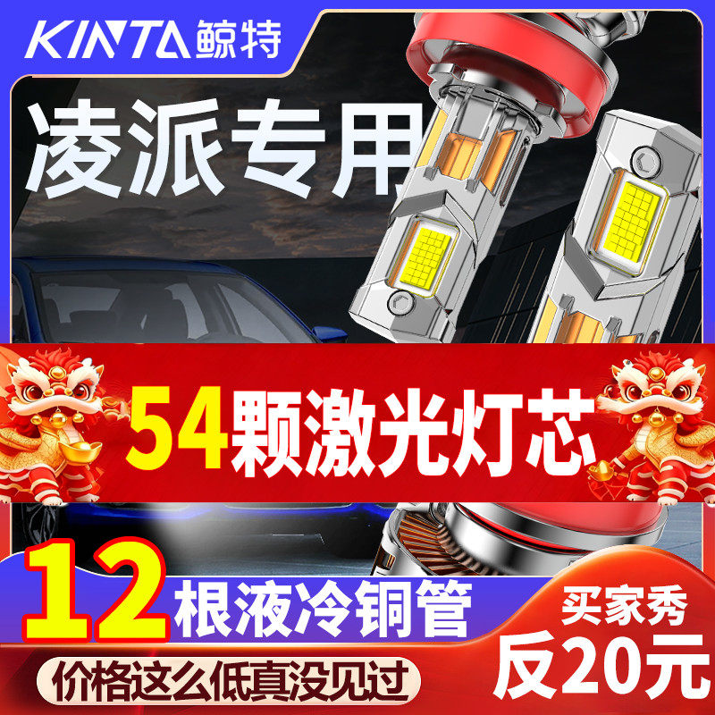 适用本田凌派led大灯泡改装强光激光透镜远近光灯超亮车灯雾灯19,汽车零部件/养护/美容/维保,汽车灯泡,淘宝优惠券,粉丝福利购,淘宝优惠卷