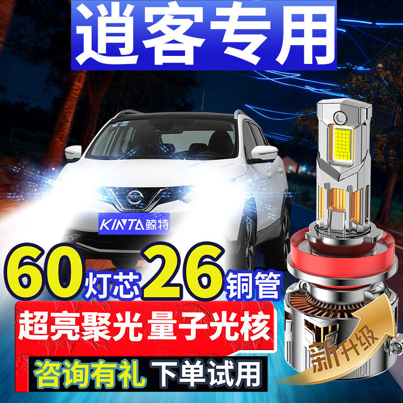 鲸特逍客专用适配LED大灯