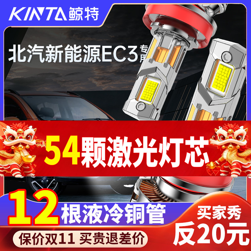 鲸特新能源ec3专用激光LED大灯