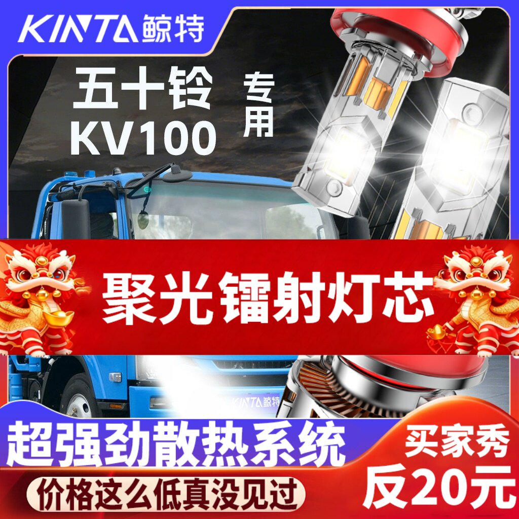 鲸特五十铃KV100专用科技led大灯