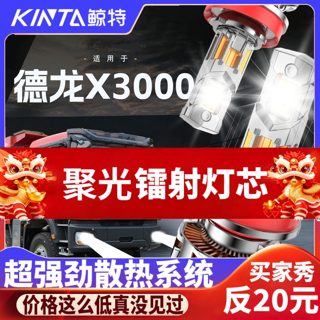 鲸特德龙X3000专用科技led大灯