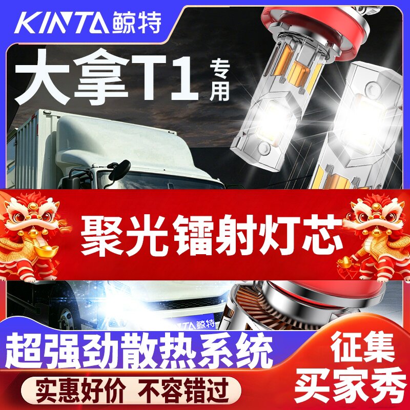 26款上汽大通大拿T1T2T3改装LED大灯远光近光一体超亮激光车灯泡