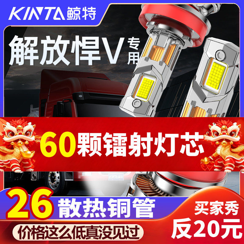 适用解放悍V重卡led大灯泡改装近光远光24V强光超亮货前超亮车灯