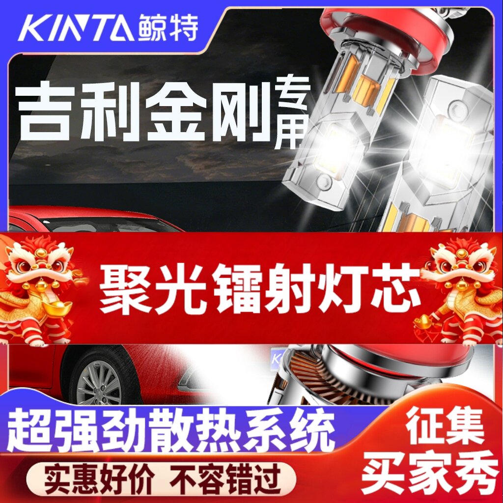 鲸特吉利金刚专用科技led大灯