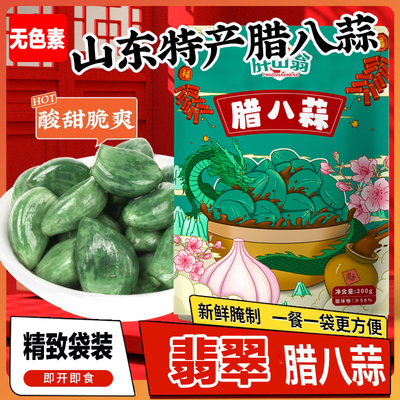 正宗山东腊八蒜翡翠腊八蒜山东特产新鲜腌制下饭菜即食咸菜商用