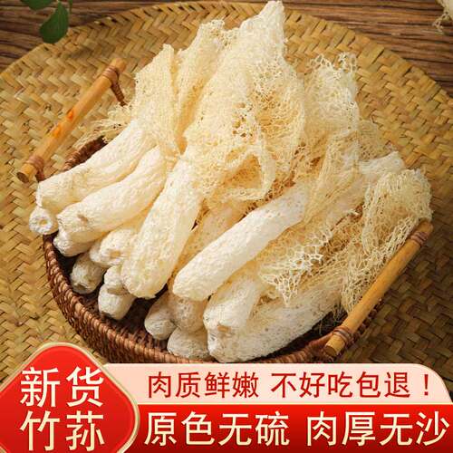 古田特产竹荪干货50g新货无硫
