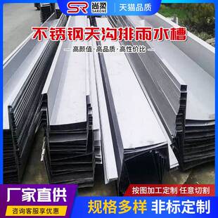 现货不锈钢天沟雨m水槽别墅屋檐B雨水管金属导水槽定制钢结构型排