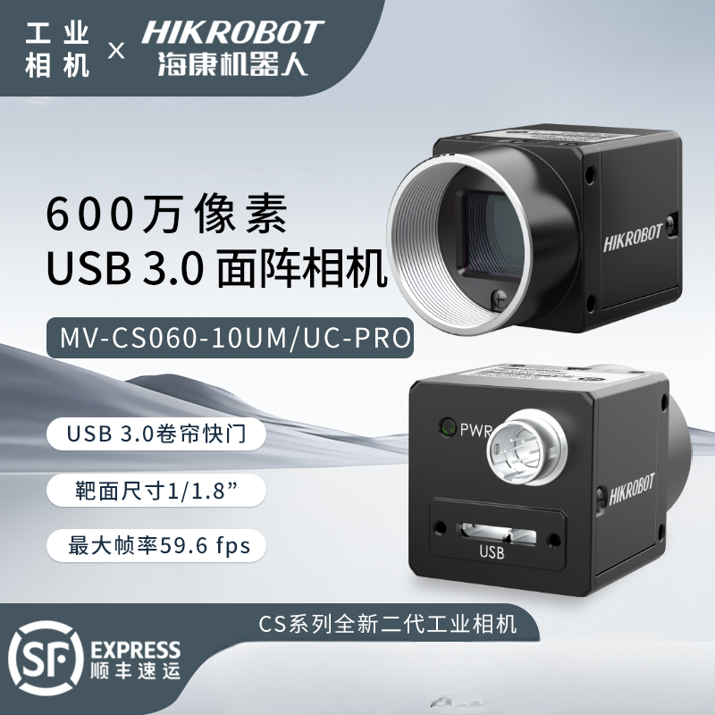 海康威视工业相机600万MV-CS060-10UM-PRO摄像机摄像头视觉检测