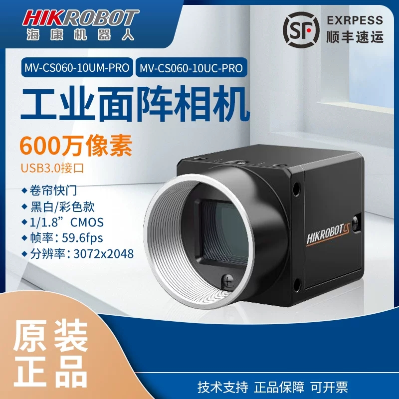 海康工业相机600万像素MV-CS060-10UM/UC-PRO面阵相机1/1.8