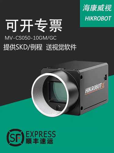 海康威视MV-CS050-10GM/GC工业相机视觉检测500万像素网口机器人