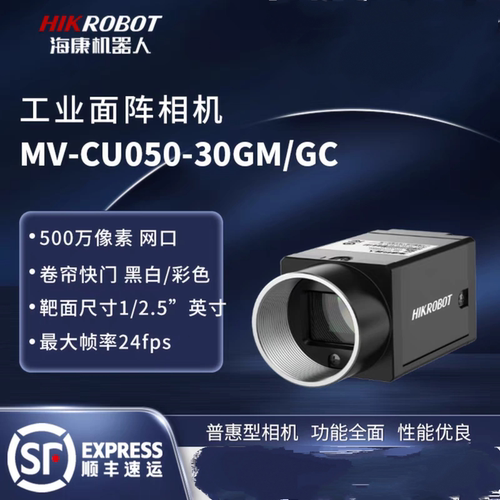 海康 MV-CU050-30GM/GC 网口500万像素 1/2.5