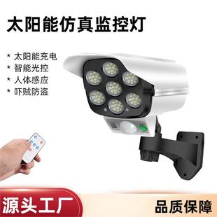 华恬防真监控假摄像头太阳能感应壁灯LED强光防贼遥控无线监控灯