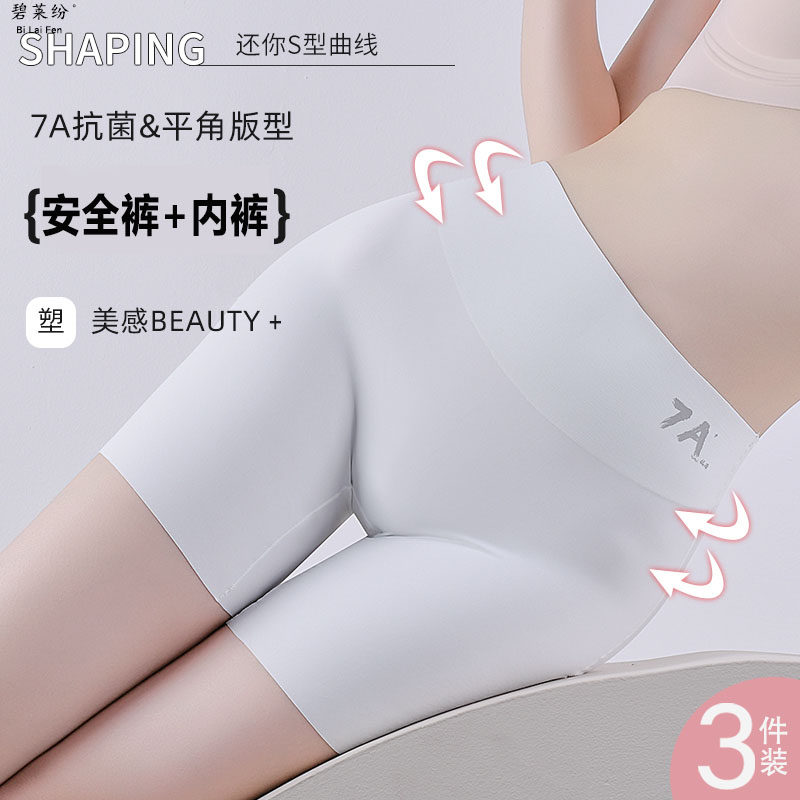 高腰无痕安全裤内裤三合一女防走光不卷边收腹提臀冰丝打底短裤女