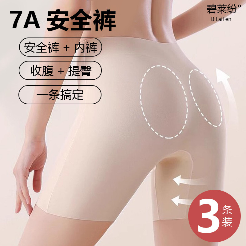 7A冰丝无痕安全裤内裤女士收腹提臀三合一防走光不卷边打底短裤女