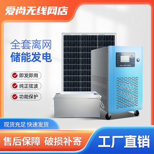 太阳能发电系统全套家用220V储能逆控一体机光伏离网发电供空调