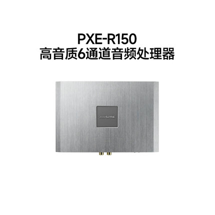 阿尔派PXE-R150汽车载音响改装DSP功放蓝牙6路输出音频处理器无损