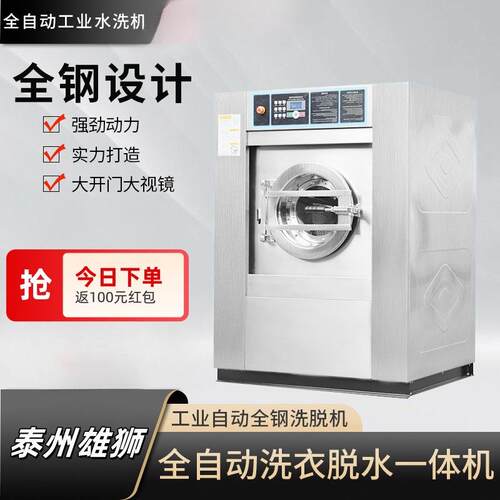 30公斤工业洗衣机洗脱烘干水洗机工厂学校用全自动洗脱机