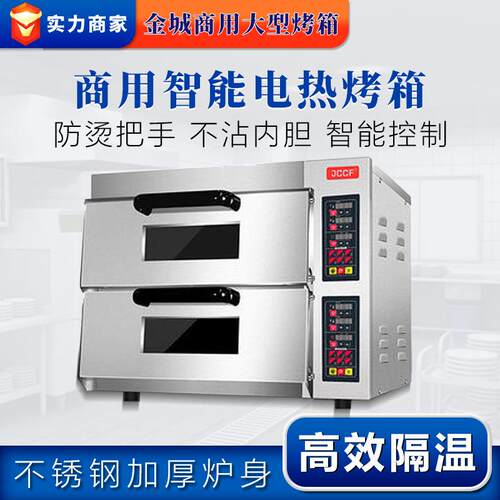 金城商用烤箱大型烤蛋糕面包鸡翅披萨烘炉机大容量双层糕点烤炉