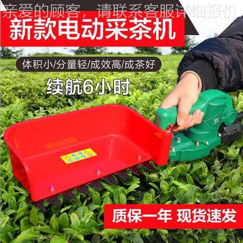 小型茶叶采摘机 5刀片电动割收茶机 便携手拿式锂电池采茶机