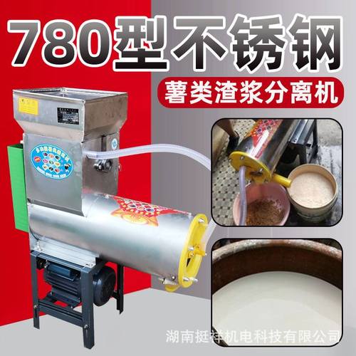 全自动不锈钢薯类打粉机小型家用商用红薯葛根土豆磨浆淀粉分离机