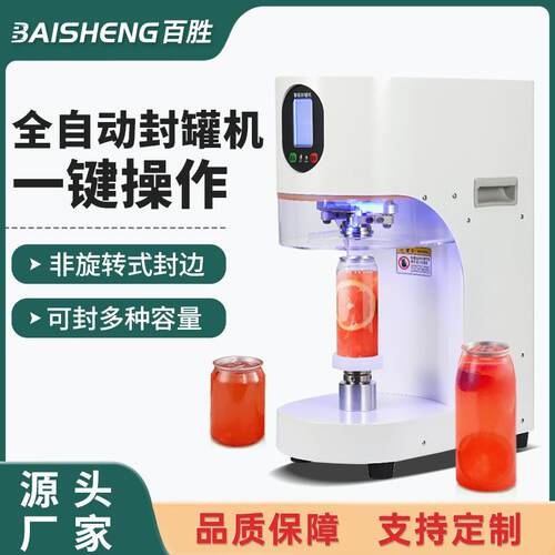 封罐机商用全自动奶茶店饮料包装铝罐封口机智能封碗机厂家