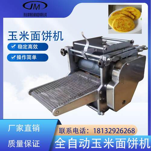 全自动商用玉米面饼机多功能面饼机小型玉米面饼机面饼成型机玉米