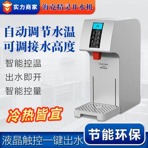 开水器冷热两用电热智能吧台机全自动咖啡奶茶店即热式开水机