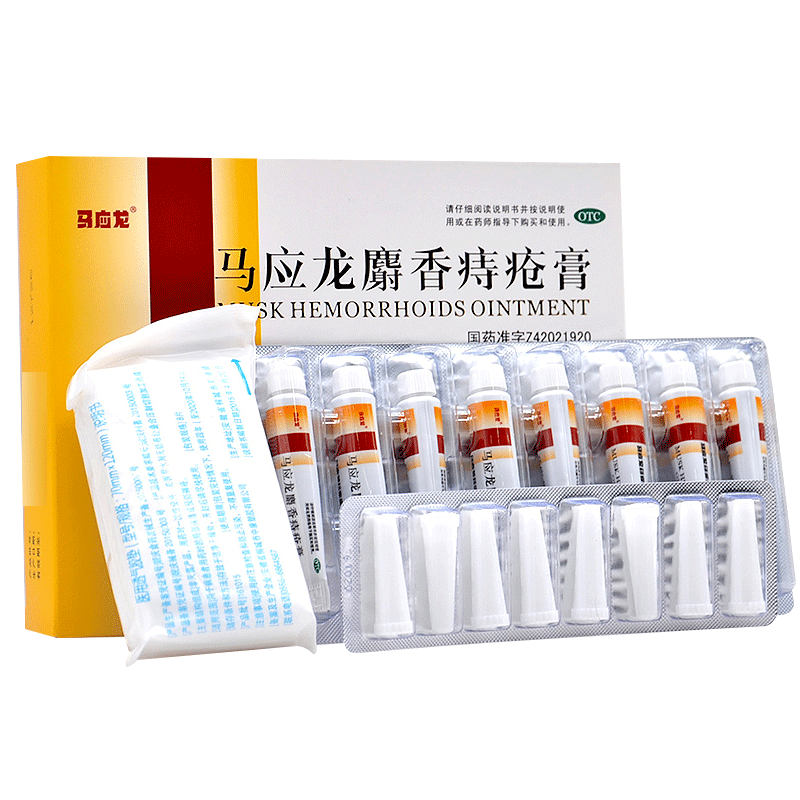 马应龙麝香痔疮膏4g8支消肉球大便出血肛周湿疹正品官方痔疮药膏