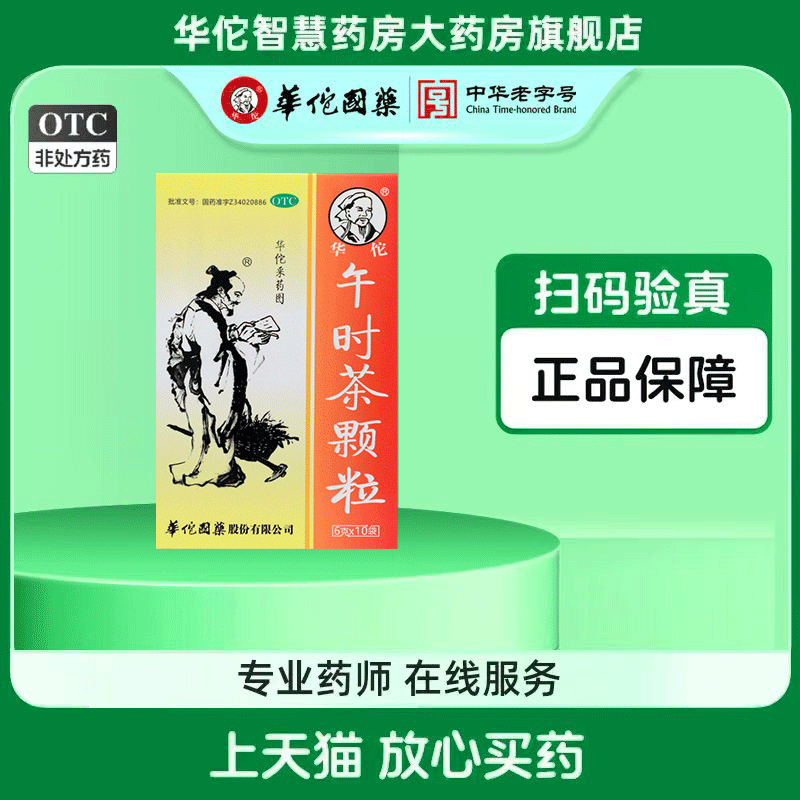 华佗午时茶颗粒10袋 祛风解表 内伤积食恶心呕吐腹痛腹泻华佗国药,OTC药品/国际医药,感冒咳嗽,淘宝优惠券,粉丝福利购,淘宝优惠卷