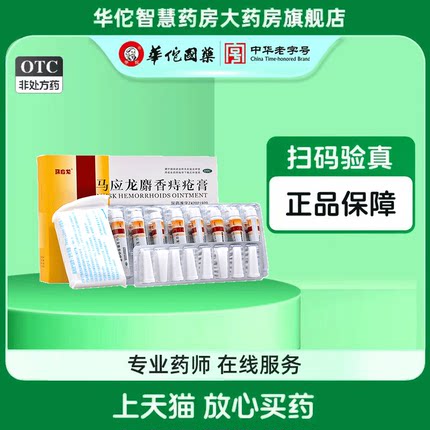 马应龙麝香痔疮膏4g8支消肉球大便出血肛周湿疹正品官方痔疮药膏