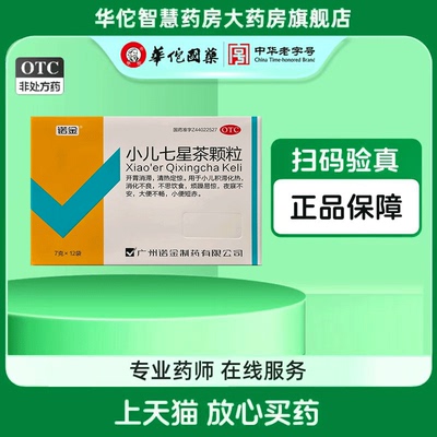 诺金 小儿七星茶颗粒 7g*12袋/盒