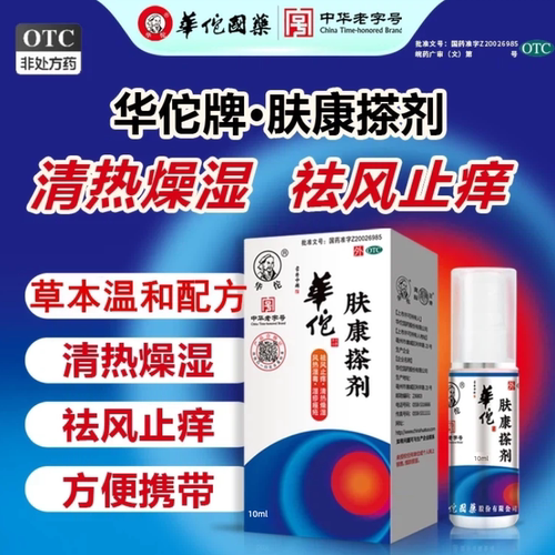 【华佗】肤康搽剂10ml*1瓶/盒