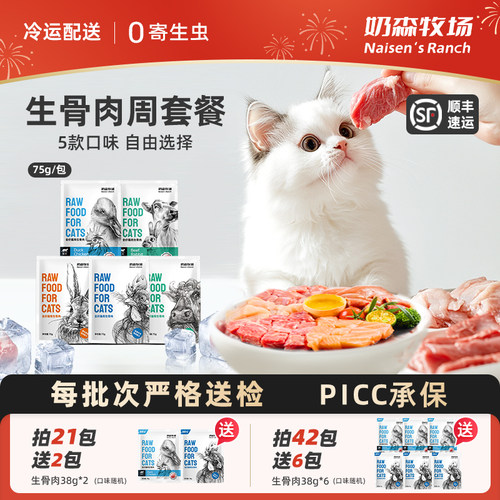 奶森牧场猫咪生骨肉冷运配送上门