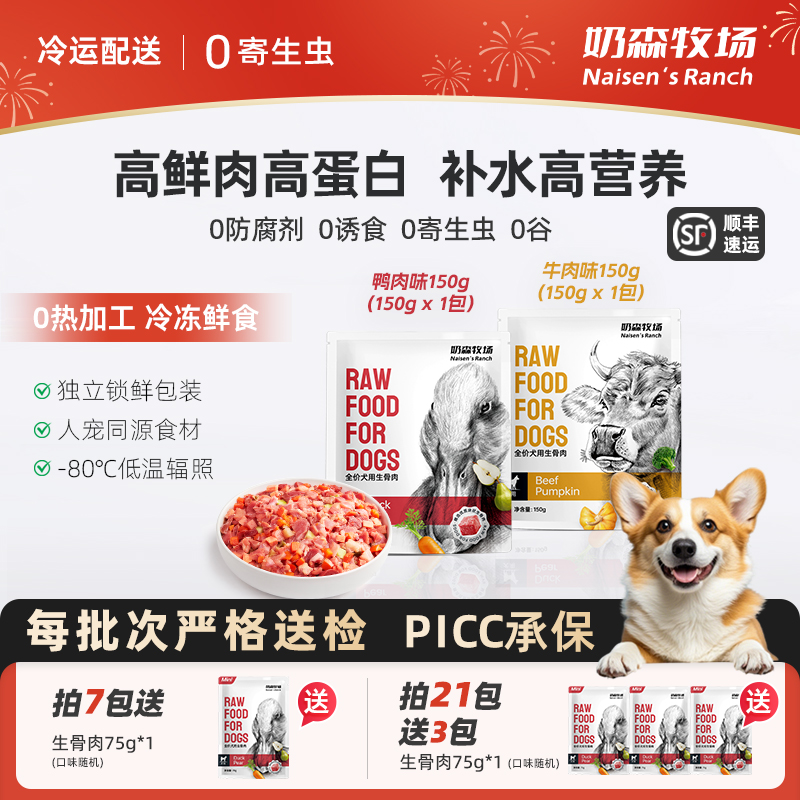 奶森牧场狗狗生骨肉鲜食大肉块