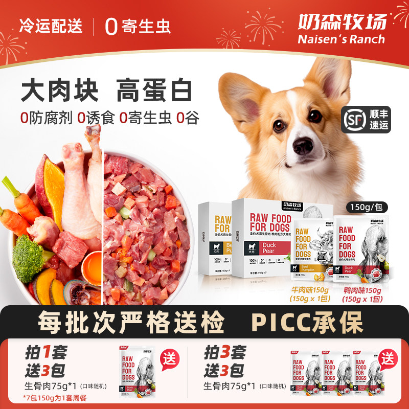 奶森牧场狗狗生骨肉全价宠物鲜食狗主粮高蛋白鲜粮湿粮主食牛鸭肉,宠物/宠物食品及用品,狗全价冷鲜粮,淘宝优惠券,粉丝福利购,淘宝优惠卷