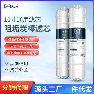 爆款10寸一体式快接FOF阻垢炭通用滤芯2分韩式活性碳棒箱式净水器