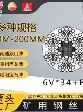 爆款矿用钢丝绳6X19S6X25F6X26WS6X29F6X1WS6X6WS6VX46VX7