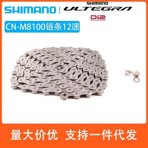 爆款喜玛诺M8100链条公路山地自行车UTR8170R8150套件牙盘链子