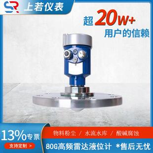 爆款智能高频雷达液位计物位计防腐防爆料位导波物料位计河道水位