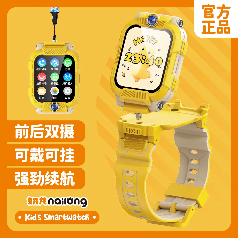 奶龙守护4g/5g全网通防水定位表