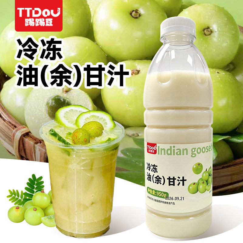 踢踢豆商用油柑汁咖啡奶茶专用