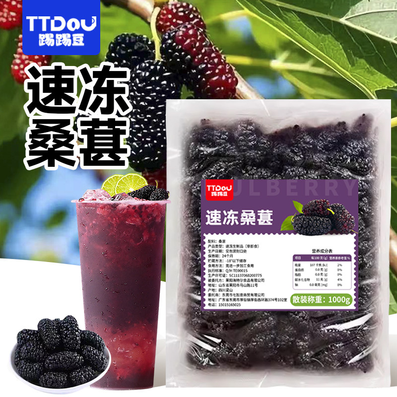 踢踢豆冷冻桑葚果肉奶茶店专用