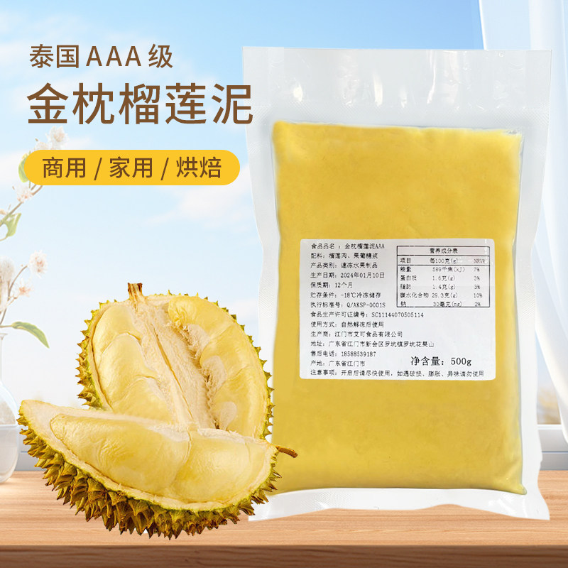 金枕榴莲泥烘焙奶茶店咖啡厅专用