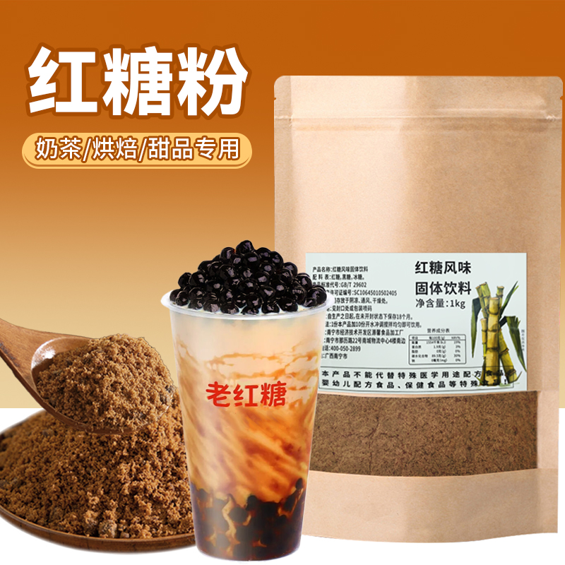 芋达鲜商用老红糖珍珠奶茶专用